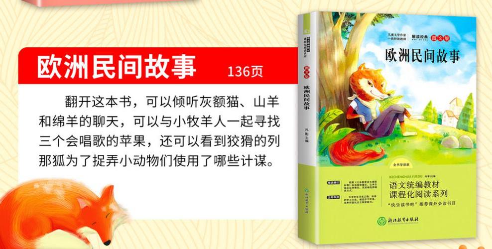 快乐读书吧五年级上册必读书目中国民间故事非洲民间故事欧洲民间故事