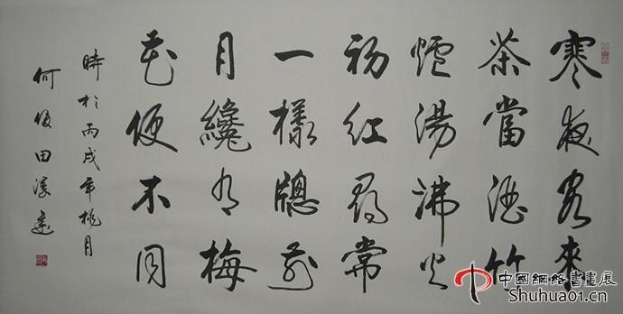 何俊田书法作品展(严整遒劲,沉实洒脱)