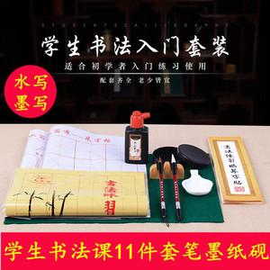 小学生书法课写毛笔字的工具套装水写布墨盒毛边纸初学者笔墨纸砚