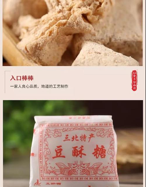 三北传统糕点,豆酥糖(12包约0.75)