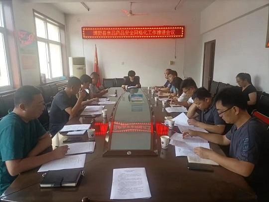 完善基层体系建设进一步延伸监管触角博野县召开食品药品安全网格化