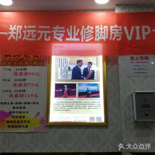 郑远元专业修脚房