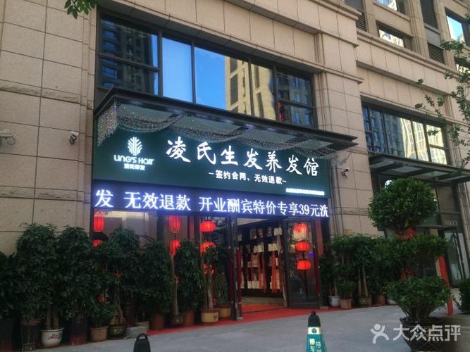 凌氏生发养发馆图片 - 第74张