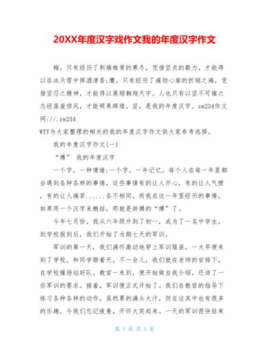20xx年度汉字戏作文我的年度汉字作文