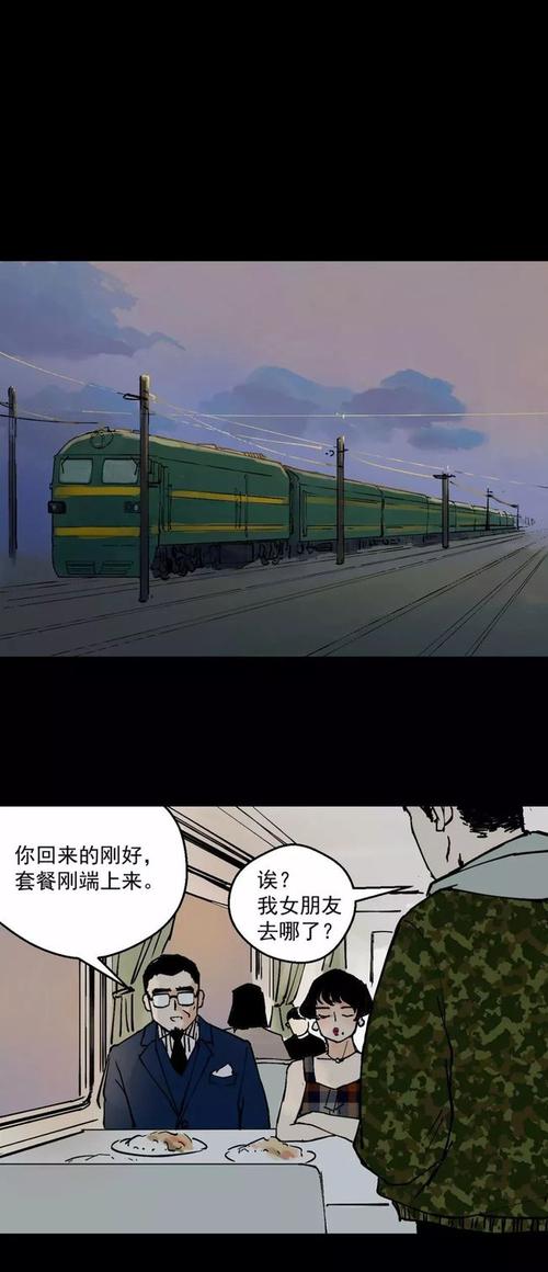 黑暗料理漫画:绿皮车上的"美丽"邂逅!