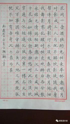 每周一篇钢笔字,李白《月下独酌》钢笔字笔友钢笔书法
