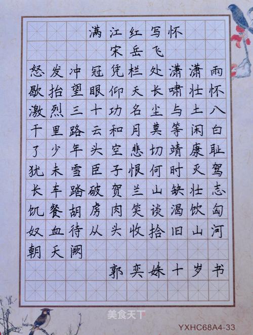 满江红写怀
