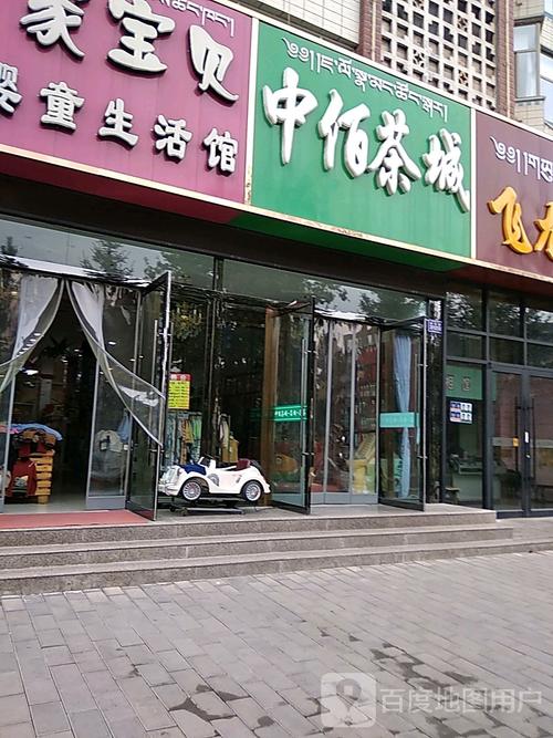 中佰茶城_武威_百度地图