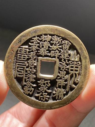 方孔山鬼花钱鉴定详情