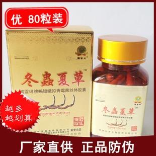 72( 7折) 淘宝 琴鸟富元牌虫草王胶囊冬虫夏草菌丝体400毫克/粒*12粒