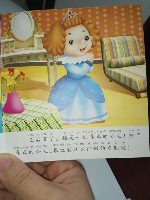豌豆上的公主