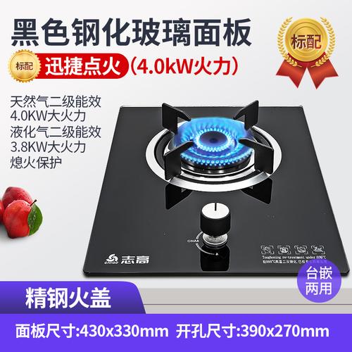 志高嵌入式煤气灶单灶家用台式猛火液化气灶燃气灶节能天然气灶 黑晶