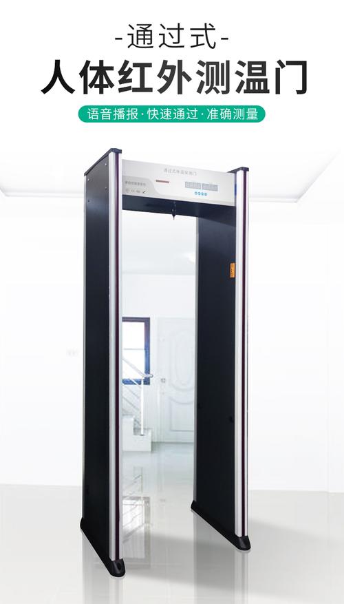 通过式体温安检门人体红外测温门安检门金属探测医院学校自动检测通过