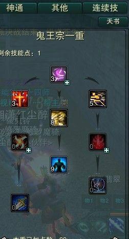 诛仙3鬼王完美技能加点攻略