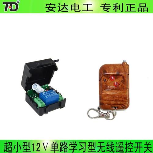 日行灯遥控 超小无线遥控开关 12v模块 单路学习型 电控门遥控器