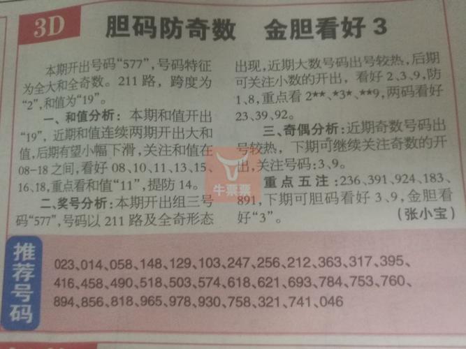 福彩3d 2020090期 3d联销图和彩报,今天只收到这几张