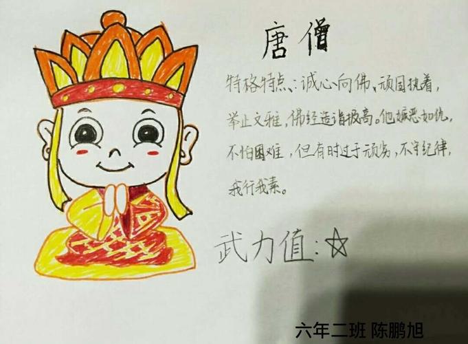 唐僧 他是遗腹子,由于父母凄惨,离奇的经历,自幼在寺庙中长大,在化生