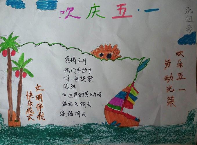 五一劳动节的手抄报