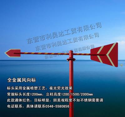 风向标,夜光型,荧光反光,指示方向,厂家直销
