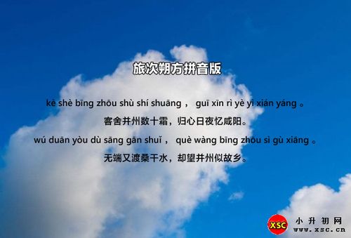 旅次朔方拼音版 古诗阅读答案