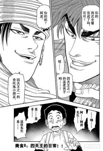美食的俘虏