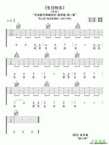 生日快乐歌吉他谱