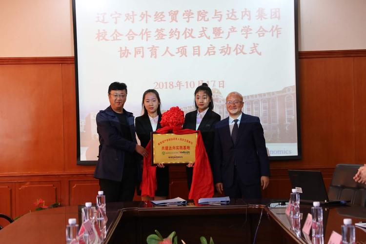 达内与辽宁对外经贸学院合作签约 深入推进产学合作协同育人