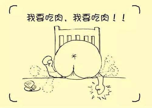 我要吃肉!"
