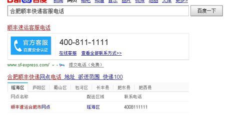 合肥顺丰快递客服电话