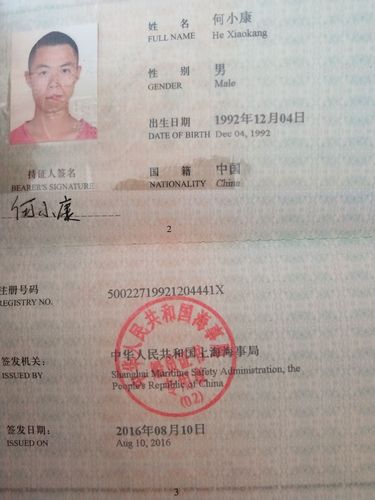 何机工应聘丙一新证三管轮 船员的求职简历