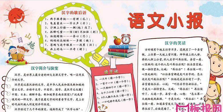 语文手抄报图片大全遨游语文乐园8张