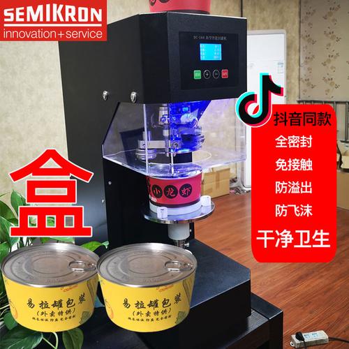 封口机全自动易拉罐炒饭炒菜粥封碗商用奶茶茶杯自动封口