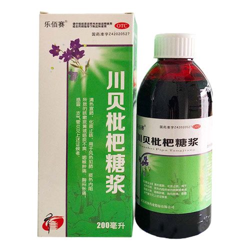 包邮}乐佰赛川贝枇杷糖浆 200ml镇咳药润肺感冒咳嗽黄