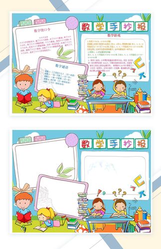 蓝绿色卡通小学生课堂数学手抄报word模板