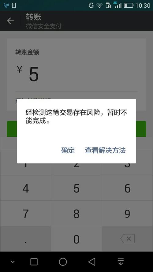 微信支付有异常说有高风险怎么回事.