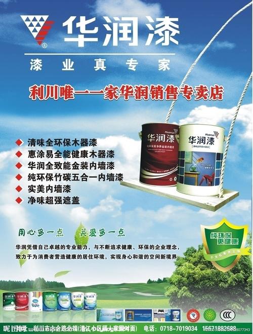 华润漆矢量图__dm宣传单_广告设计_矢量图库_昵图网.