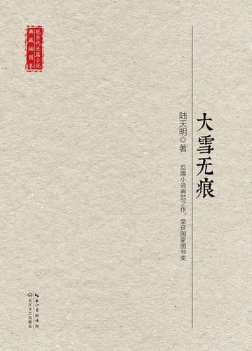 大雪无痕的5星书评 (3)