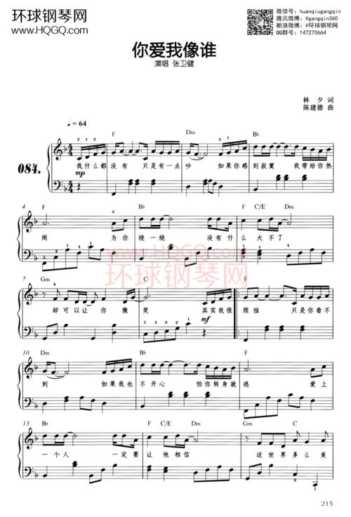 【原版】你爱我像谁钢琴谱-环球钢琴网