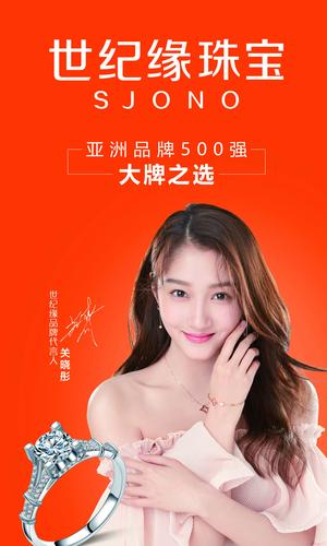 ————世纪缘珠宝