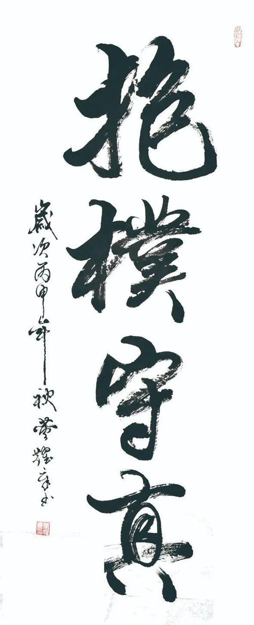 《抱朴守真》 六尺对开