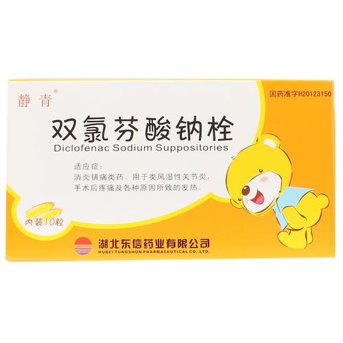 静青 双氯芬酸钠栓