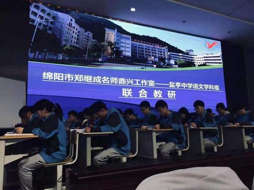 盐亭中学胥伟副校长代表学校热烈欢迎工作室老师们的到来,并对联合