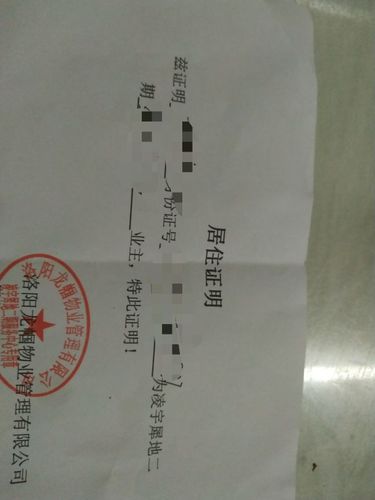 健康东路居委会开具居住证明问题