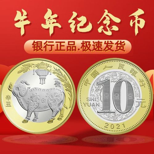 2021年牛年图片大全,2021年香港马期资料图 2021年生肖牛年纪念币升值快一枚包邮二轮牛年生肖纪念币银行正品