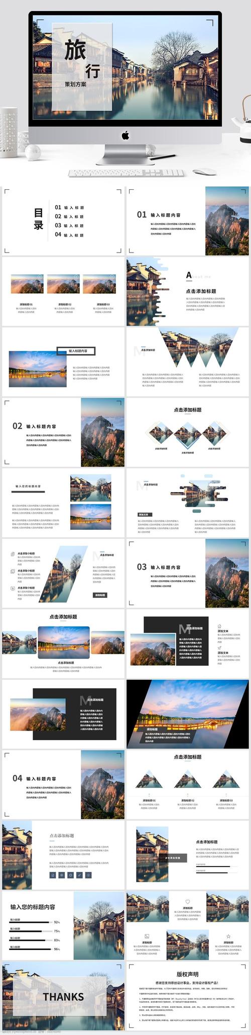 旅游画册活动通用模板 旅游画册 旅游宣传 2019旅游 2019旅游策划方案