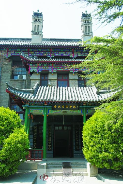 河南大学历史文化学院