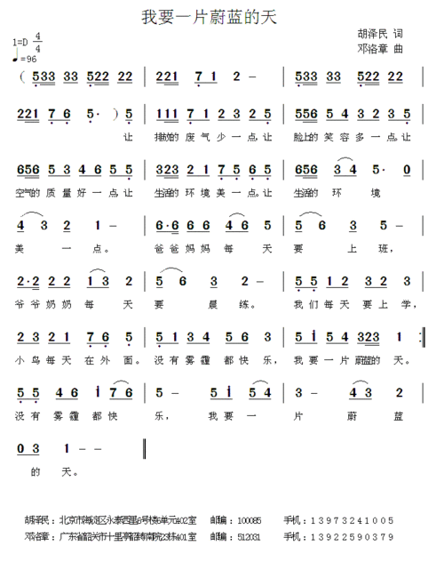 儿歌简谱图-我要一片蔚蓝的天(胡泽民词 邓络章曲)