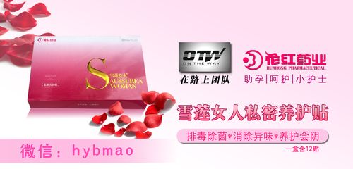 花红药业雪莲女人私密养护贴官方招募合作代理