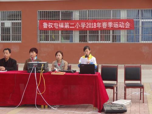 鲁权屯镇第二小学运动会