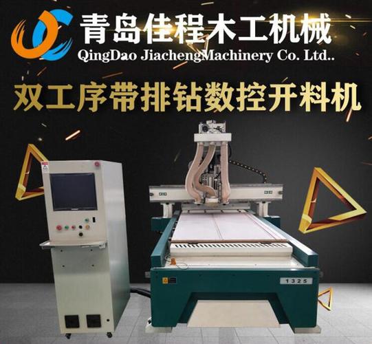 四工序开料机-佳程木工机械